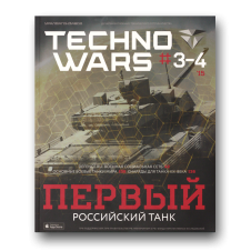 Techno Wars #3-4 журнал