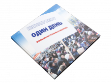 «Кинопроект: Один день 28 января 2012 года. Основано на реальных событиях»